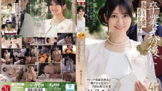 卒業式の後に…大人になった君へ義母からの贈り物―。 紗月さくら