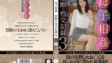 母子相姦禁断の性交記録34