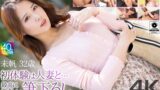 【4K】初体験は人妻と… 最高に羨ましい筆下ろし 未帆 32歳 通野未帆