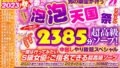【秋のギフト】期間限定 2023秋 男の願望が叶う夢の泡 泡 天国 祭 ノーカット2385分 超高級ソープ！ヌルヌルグチャグチャ中出しやり放題スペシャル
