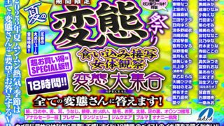 【VRお中元】期間限定 夏の変態祭り 食い込み接写 女体観察 変態大集合 SPECIAL 全ての変態さんに答えます！