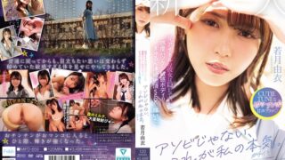 アソビじゃない、これが私の本気（ガチイキ）。元アイドルの彼女は隠していた感度バツグン敏感ボディのきゅるん連続絶頂SEXで輝いた。 若月由衣