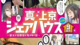 累計100万DL突破！縦読みWEBコミックスの傑作を連続実写化！ 実写版 真・上京シェアハウス～彼女と幼馴染と知らない奴～9話目 木下ひまり 花音うらら 椿りか