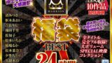 【福袋】MARRION福袋ベスト（MMFUKU-002）