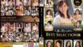 人妻の花びらめくり ベストセレクション2
