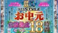 【お中元】2022夏 ながえSTYLEお中元官能熟女セット 18時間