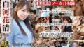 【配信限定】華麗な人妻 艶めかしい表情がたまらない！白河花清 ベスト