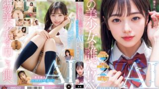 この美少女は誰だ！？透明感。アルプスより澄みきった彗星アイドルAI AV DEBUT 二階堂めろ