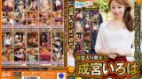 殿堂入り熟女王 成宮いろは 最強ベスト 10作品 8時間