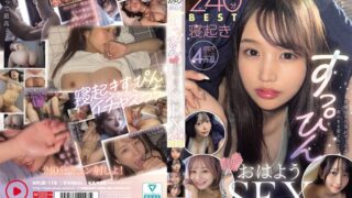 寝起きすっぴん彼女とおはようSEX240分BEST