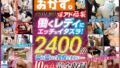 おかず爆アド福袋 働くレディにエッチなイタズラ！濡れ濡れで我慢できない… 2400分 完全収録