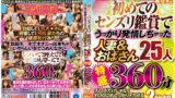 初めてのセンズリ鑑賞で うっかり発情しちゃった 人妻＆おばさん25人 特盛360分 2枚組