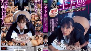 屈辱の土下座中出しバックピストン 尻マニアのクレーマー社長の性処理肉便器に堕ちたエリートOL 根尾あかり
