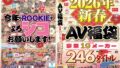 2026年新春AV福袋 豪華19メーカー 246タイトル480分 新年あけまシコおめでとうございます！