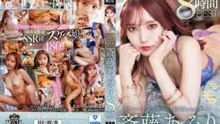 顔でシコれる令和No.1最強Kawaiiギャル斎藤あみり8時間BEST