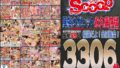 SCOOP 風俗メガヒット永久保存版 SUPER SELLECTION総勢59人福袋だよ全淫集合！3306分史上最強コスパ=風俗人気15作品ノーカット収録！