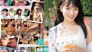 照れて、笑って、キスした後は自宅とホテルで激しく何度も求め合うお泊まりヤリまくり濃密デート 榊原萌