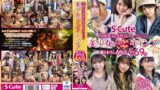 S-Cute 20周年記念作品コレクション 美少女といちゃいちゃキャンプ 撮りおろし6作品 469分