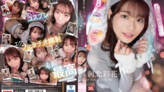 最高主観でコスプレ彩花に大量フェラチオ顔射 河北彩花