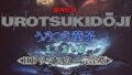 超神伝説 うろつき童子1・2・3＜HDリマスター 完全版＞