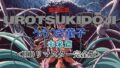 超神伝説 うろつき童子 未来篇＜HDリマスター 完全版＞