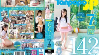 Tanpopo SP ららちゃん7時間BEST2枚組