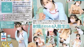 【VR】【8K VR】病院一可愛いマスク美女の看護師に抜き差しと顔をじっくりみせるスローピストンでねっとり射精させられる入院生活