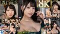 【VR】これぞ8K VR！！顔面偏差値が高いキャバ嬢とアフターでホテル密会 森日向子