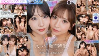 【VR】Wスーパー顔面特化アングルSpecial 8K VR ～僕のことが大好きすぎる顔面最強の連れ子姉妹と夢のハーレム性活～ 尾崎えりか・小那海あや