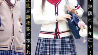 痙攣・絶頂・無限にイキ狂い…清純な女子生徒が誘拐犯に壊されていくまで