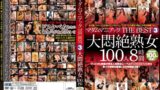 マダムマニアック THE BEST 3 大悶絶熟女100人8時間 49cadv00433 49cadv00433