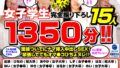 完全撮り下ろし1350分 卒業したての素人娘15名 生ハメ中出しAV面接 bony00184