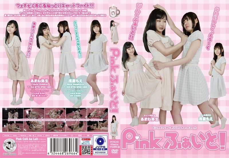 Pinkふぁいと！ h_1391pink00001