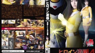 ヒロイン凌● Vol.44 訓練という名の凌● 舞野まや h_173tre00044