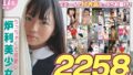 【福袋】ちっちゃくて可愛い炉利美少女 総勢17名 2258分【配信限定】 h_491fneo02002