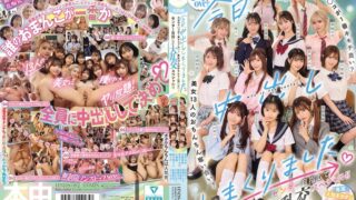 今日、中出ししまくりました。だれのマ●コが1番キモチ良い？美女13人のおちんちん奪い合い！センター目指して大乱交スペシャル！！ hnds00082