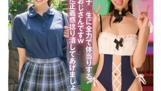 【嗚呼、催●日和】じんかくそうさ洗脳催● か弱き女子○生に全力で体当りするぶつかりおじさんですwその腐った正義感捻り潰してあげましょう編 春乃るる sora00627b