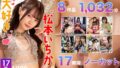 【福袋】やっぱり松本いちかが大好きだ！ 17時間ノーカット！1032分 1mtafb00006