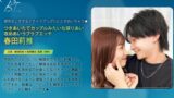 つきあいたてカップルみたいな探りあい攻めあいラブラブエッチ 春田莉推 1silkbt00059