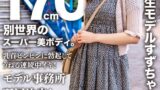 顔出し！素人女子大生！現役学生モデルすずちゃん（21）身長170cm別世界のスーパー美ボディ。乳首ビンビンに勃起してうねる連続中イキ！モデル事務所所属決定！ h_1472erofv00289
