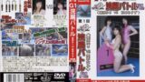 第1回 G1浣腸バトル 梶原ゆりVS秋本みすず 準決勝第1試合 h_759sqb00003