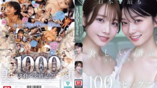 日本で最も美しい顔のAV女優たち100のセックス S1 GIRLS COLLECTION 1000タイトル記念作品 ofje00620