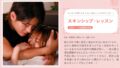 スキンシップ・レッスン 1silk02011
