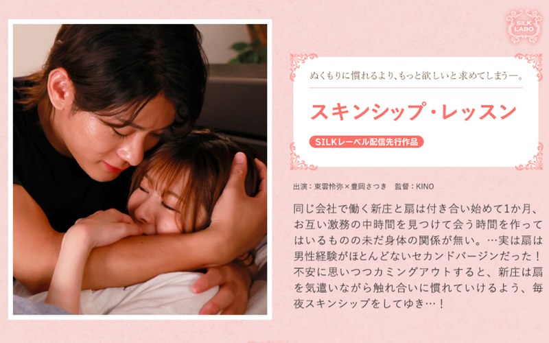 スキンシップ・レッスン 1silk02011