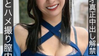 奇跡の52才真正中出し解禁 若い男とハメ撮り膣内4発注入 月野ゆりね 1hnamh00022