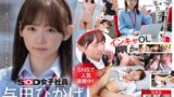 【特典版】人事部 与田ひかげ 初AV出演 1sdjs00350v