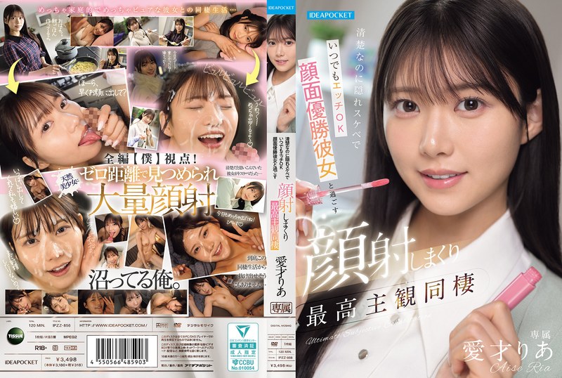 清楚なのに隠れスケベでいつでもエッチOK 顔面優勝彼女と過ごす顔射しまくり最高主観同棲 愛才りあ ipzz00856