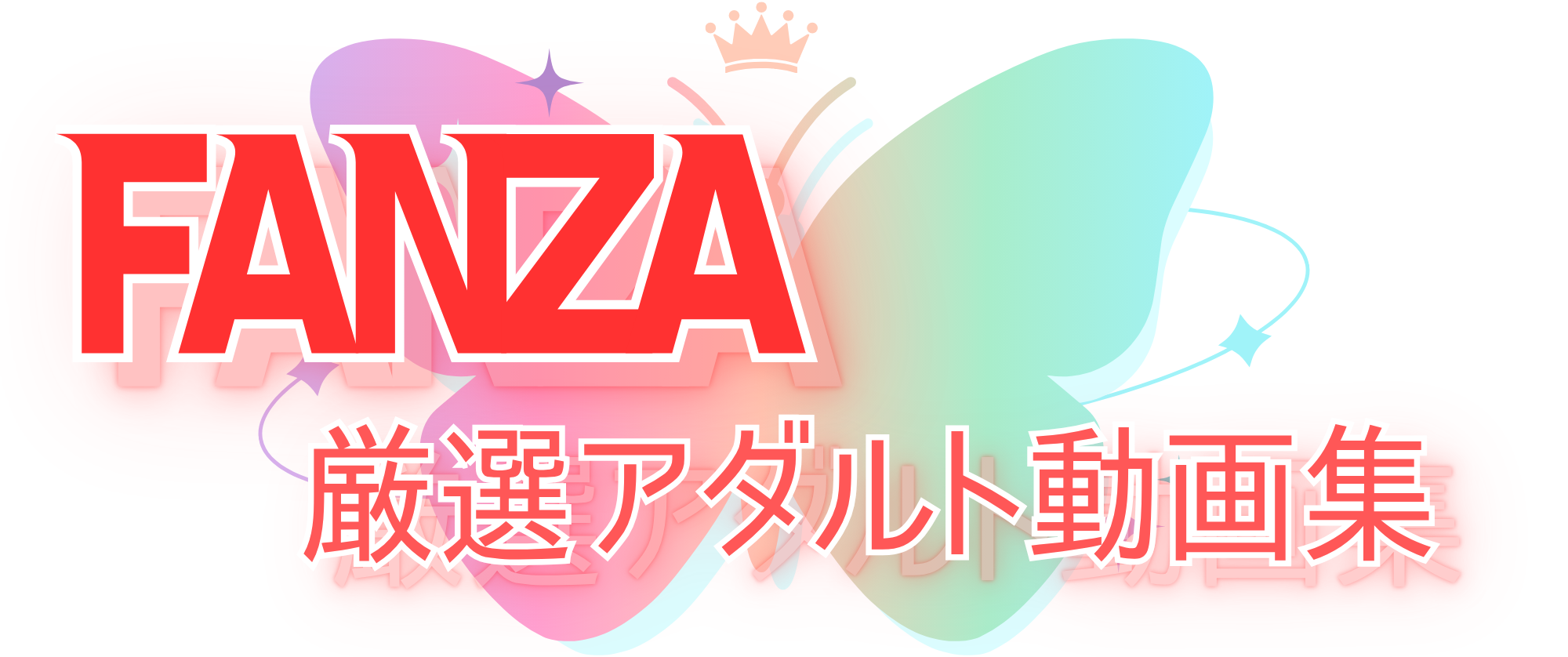 FANZA(DMM)アダルト動画おすすめ