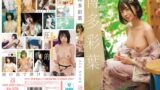 ALL NUDE 博多彩葉 oae00308