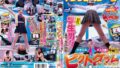 マジックミラー号 10代の学生男女が身体と相性で挑戦！ アオハル2人3脚！ ちょっとオトナのピクトグラムチャレンジ！ 全て成功したら、最新スマホをプレゼント！ 近くなりすぎた距離感が若い性欲を弾けさせる！？ ヤッてはいけない友達同士が禁断SEX！？ 1sdmm00232